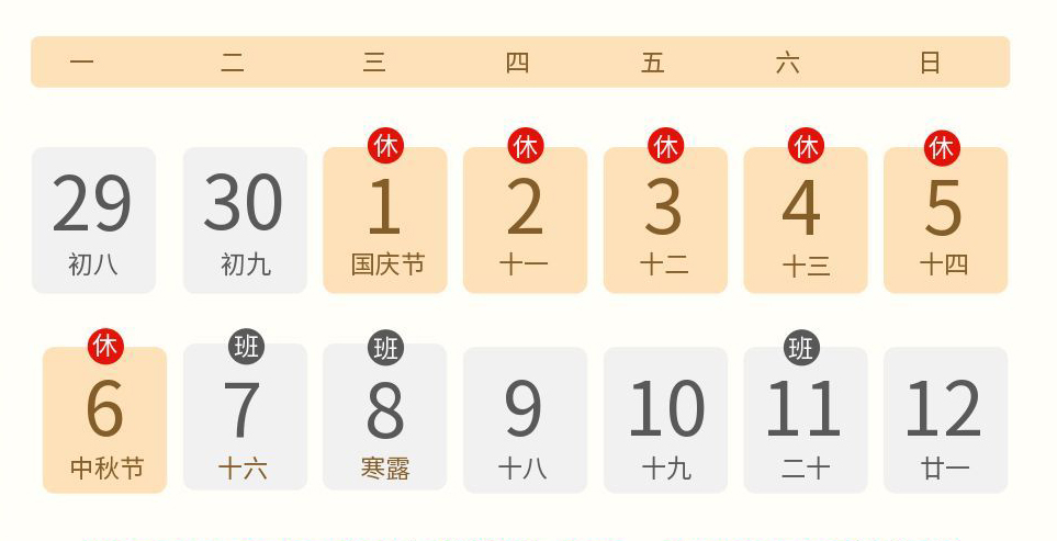 2025國慶中秋放假通知-文章用圖-6天 2025國慶中秋放假通知-文章用圖-6天